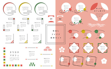 和風あしらいセット17