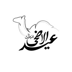 Amazing Modern minimalist design of banner poster for Eid al-Adha celebration for Muslims, Eid ul azha caligraphy
