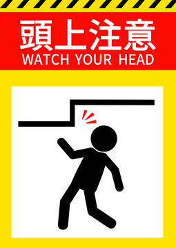頭上注意 Images – Browse 123 Stock Photos, Vectors, and Video