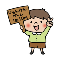じゃんけんゲームの看板を持っている男の子