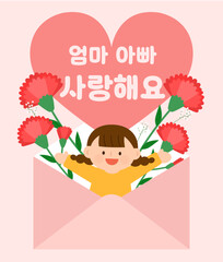 사랑을 전하는 카네이션과 어린이