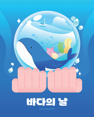 바다의 날 일러스트 05