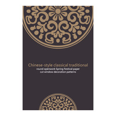 Chinese-style classical traditional round openwork Spring Festival paper-cut window decoration patterns
