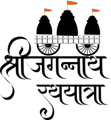 Shri Jagannath Puri Temple Rath Yatra Hindi Calligraphy