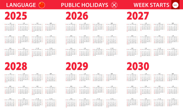 2025-2030 year calendar in Chinese language, week starts from Sunday.