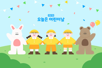 어린이날 토끼와 곰과 함께 있는 귀여운 아이들 일러스트 © eunvamm