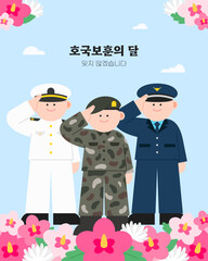 현충일 호국보훈의 달 경례하는 한국의 군인 일러스트
