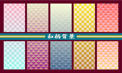 和柄背景・和柄・背景・和風背景・和風・和風素材・市松模様・青海波・年賀状・七五三・敬老の日・こどもの日