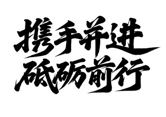 chinese calligraphy character