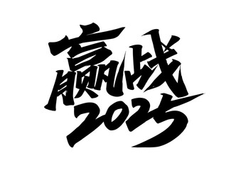 chinese calligraphy character