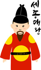 세종대왕 한국왕 한글날 