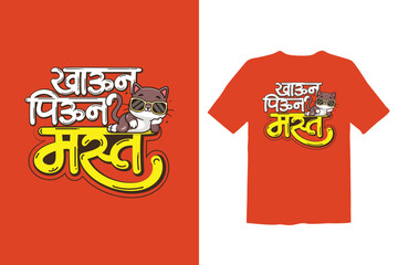Marathi calligraphy T-shirt design " Khaun Piun Masta" 