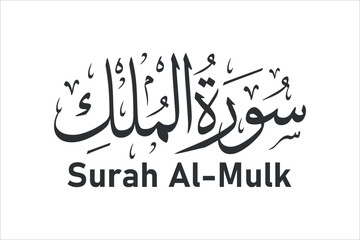 surah al mulk arabic calligraphy quran chapter name vector design