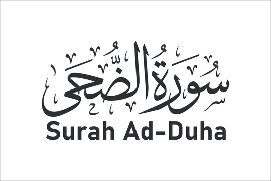 surah ad duha arabic calligraphy quran chapter name vector design