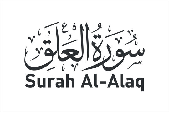 surah al alaq arabic calligraphy quran chapter name vector design
