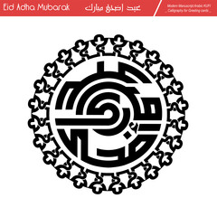 Eid Mubarak ,Eid Al-Adha, Eid Saeed, Modern Arabic Kufi text Calligraphy. Illustration Background for greetings cards, stickers, print on demand, Not AI.
Translation: 