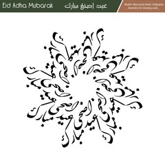 Eid Mubarak ,Eid Al-Adha, Eid Saeed, Modern Arabic Kufi text Calligraphy. Illustration Background for greetings cards, stickers, print on demand, Not AI.
Translation: 