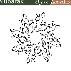 Eid Mubarak ,Eid Al-Adha, Eid Saeed, Modern Arabic Kufi text Calligraphy. Illustration Background for greetings cards, stickers, print on demand, Not AI.
Translation: " blessed eid adha "