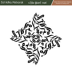 Eid Mubarak ,Eid Al-Adha, Eid Saeed, Modern Arabic Kufi text Calligraphy. Illustration Background for greetings cards, stickers, print on demand, Not AI.
Translation: 