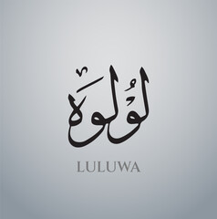 Luluwa Arabic Name Calligraphy Vector eps, Arabic calligraphy logo design , islamic calligraphy, with black and white background