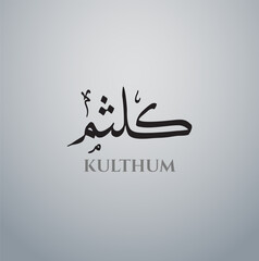Kulthum Arabic Name Calligraphy Vector eps, Arabic calligraphy logo design , islamic calligraphy, with black and white background