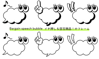 pop Speech bubble-37　目玉商品、イチ押しなど販売に使えるフレーム。商品の紹介に使えるふき出し。ビックリ目のポップなあしらい。