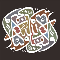 Vector illustration of Islamic calligraphy