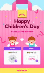 Get Your Children’s Day Shopping Coupon! (The Korean text in the image says, 
