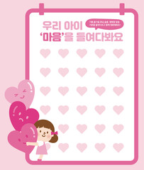 어린이집 유치원 아동심리 여자 아이 마음 스티커북