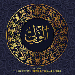 Islamic calligraphy design. 99 Names of Allah.  Asmaul Husna. 55. AL-WALIYY: ( Translation : The Protecting Friend, Patron and Helper )