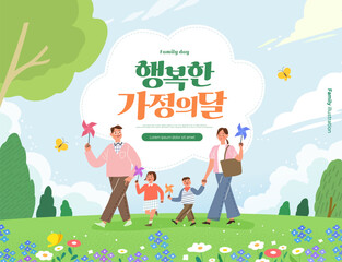 Happy family illustration. family month illustration. Korean Translation is happy family month.
