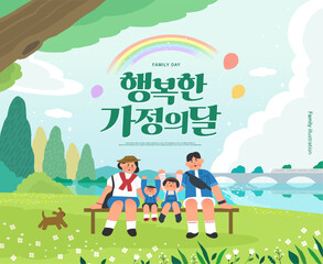 Happy family illustration. family month illustration. Korean Translation is happy family month.
