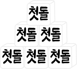 백설기