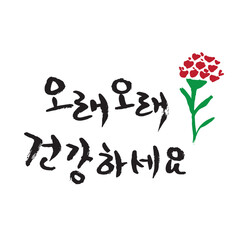 Print5월 가정의 달, 감사 인사 캘리그라피_2