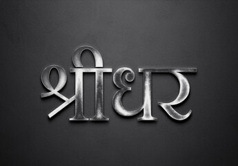 Chrome metal 3D Hindi name design of Shridhar on grey background in Hindi.