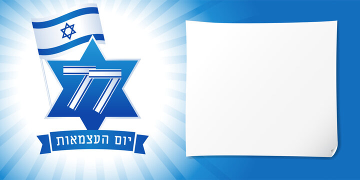 77 years of Israel, May 1 - flag and beams creative poster. Translation - 77th years, Independence Day. Yom Ha'Atzmaut 2025 banner design. Vector illustration
