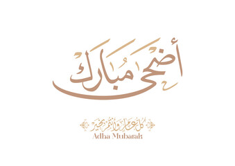 Eid Adha Mubarak arabic calligraphy design. greeting calligraphy for Adha celebration. Islamic type art for Adha Eid. Translated: Blessed Sacrifice Day عيد أضحى مبارك