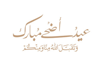 Eid Adha Mubarak arabic calligraphy design. greeting calligraphy for Adha celebration. Islamic type art for Adha Eid. Translated: Blessed Sacrifice Day عيد أضحى مبارك