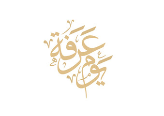 Calligraphy logo for Arafa Day. Arafat day arabic typography. Translated: Day of Arafa. textual logo, Day of Arafah يوم عرفة