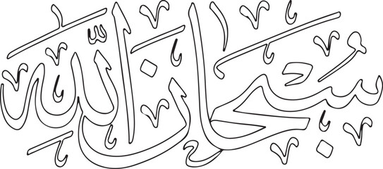 Fototapeta premium Subhan Allah Arabic Calligraphy Outline Design