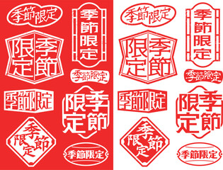 ハンコ素材セット　季節限定