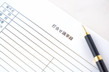 会議の後に、会議の内容をまとめた打合せ議事録を作成する

