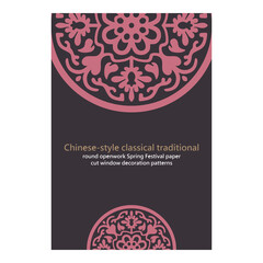 Chinese-style classical traditional round openwork Spring Festival paper-cut window decoration patterns