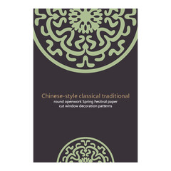 Chinese-style classical traditional round openwork Spring Festival paper-cut window decoration patterns