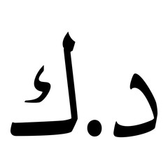 Bangladeshi Taka Symbol in Black