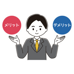 ２つを比較するスーツ姿の男性のイラスト　メリット・デメリット　笑顔	
