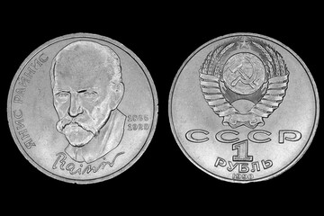 Janis Rainis USSR coin obverse and reverse of coin