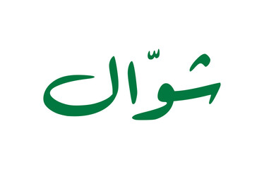 Arabic Calligraphy of Shawwal – The Month of Eid al-Fitr Celebration