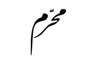 Arabic Calligraphy of Muharram – The First Month of the Islamic Calendar