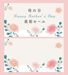 1920×1080・母の日直前セールセット